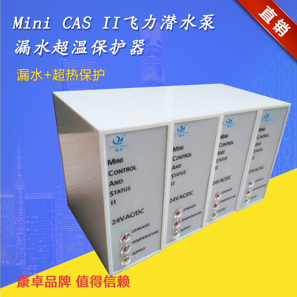 瑞典FLYGT飛力MINICAS監(jiān)測(cè)保護(hù)器 