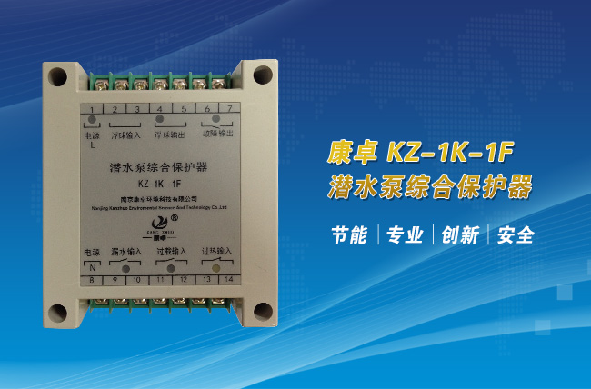 上海連城潛水泵綜合保護(hù)器KZ-1K-1F